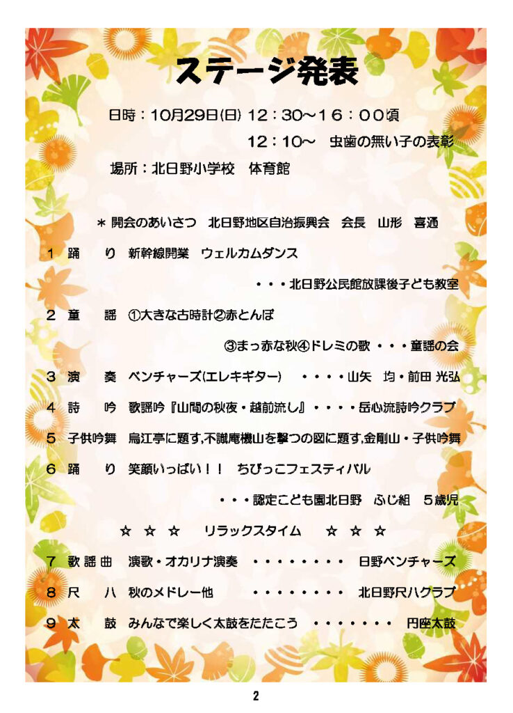 北日野地区自治振興会 「北日野地区総合文化祭」