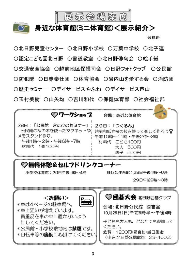 北日野地区自治振興会 「北日野地区総合文化祭」