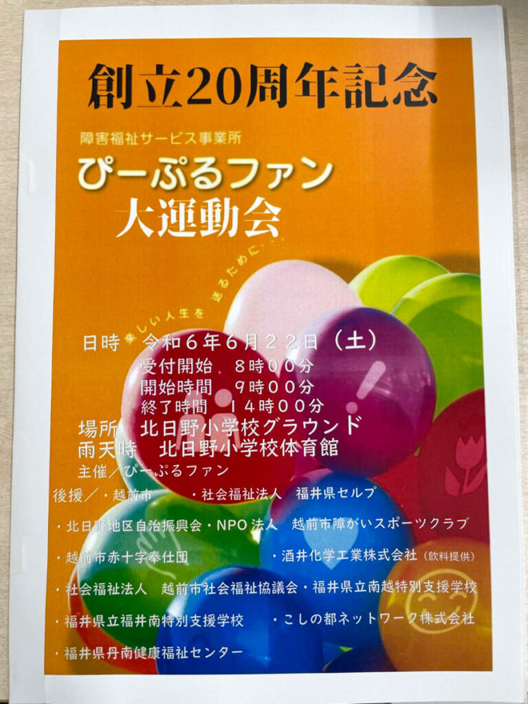 北日野地区自治振興会 ピープルファン大運動会