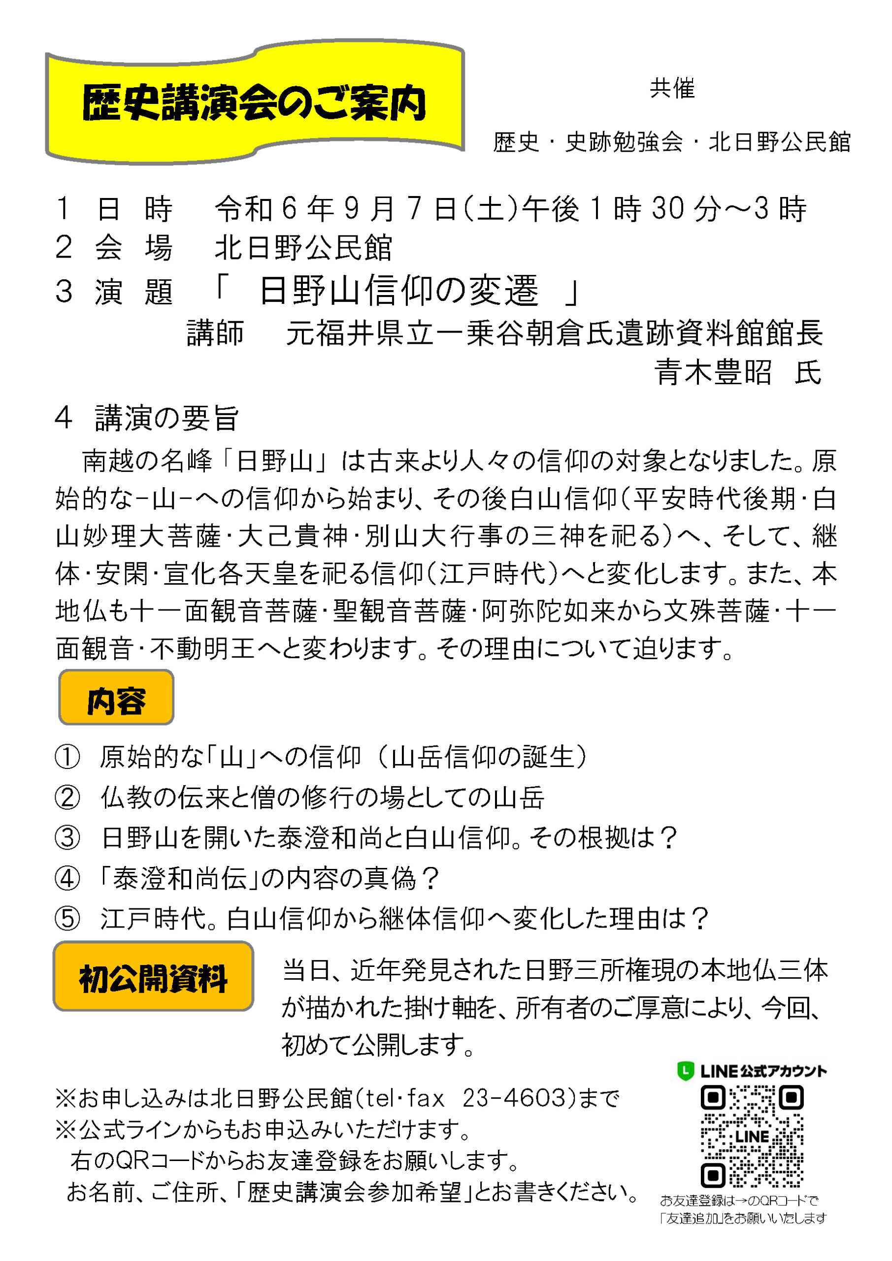 北日野地区自治振興会 歴史講演会