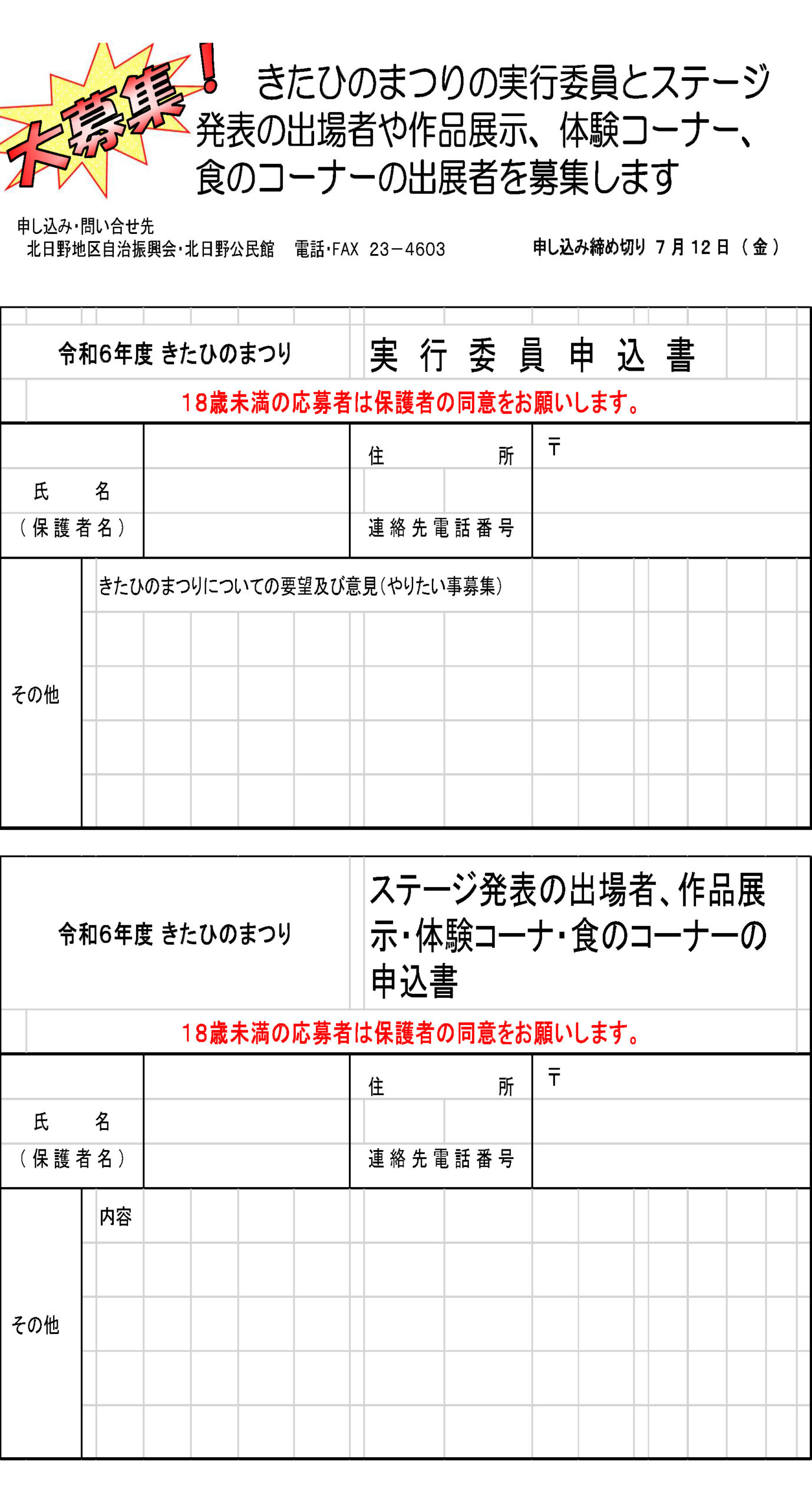 北日野地区自治振興会 きたひのまつり