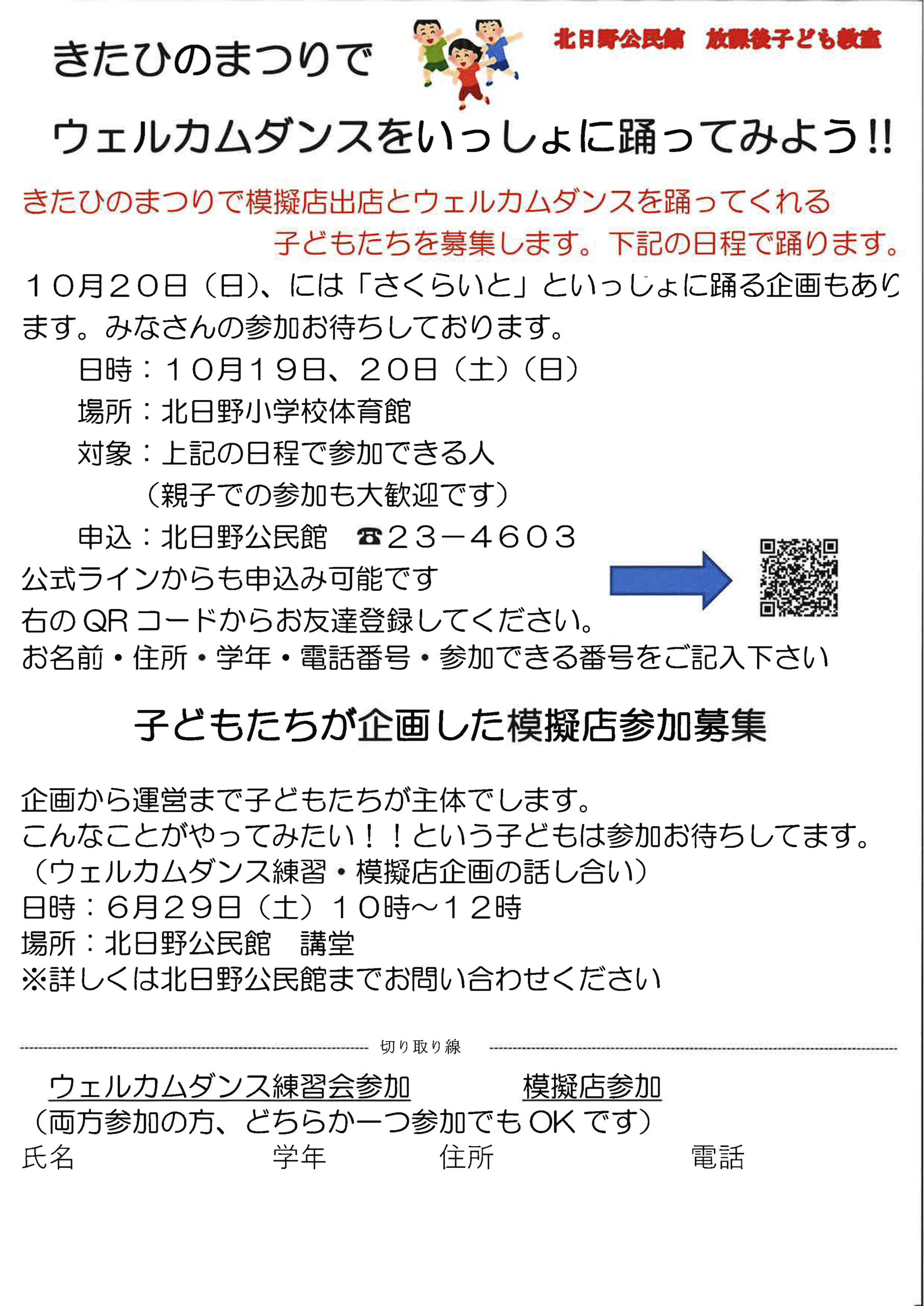 北日野地区自治振興会 きたひのまつり