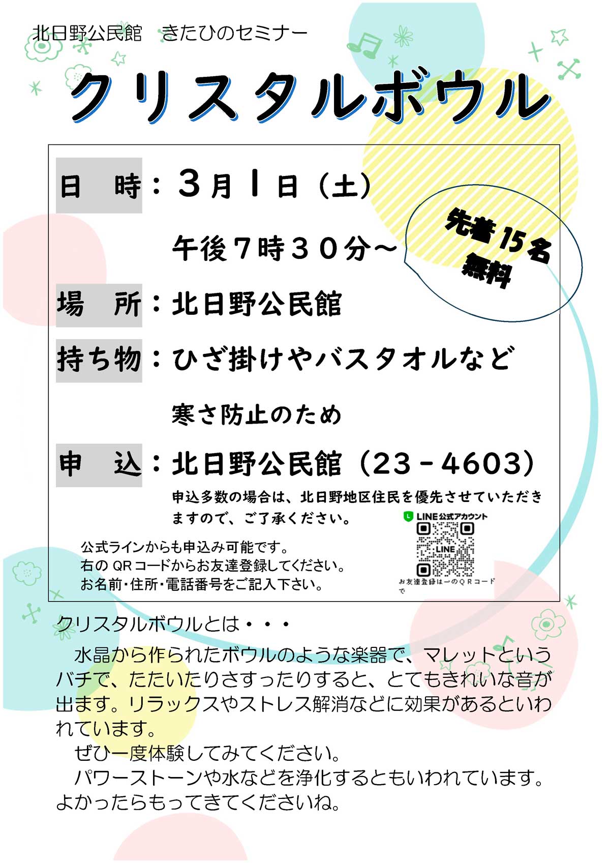 日野地区自治振興会 クリスタルボウル体験