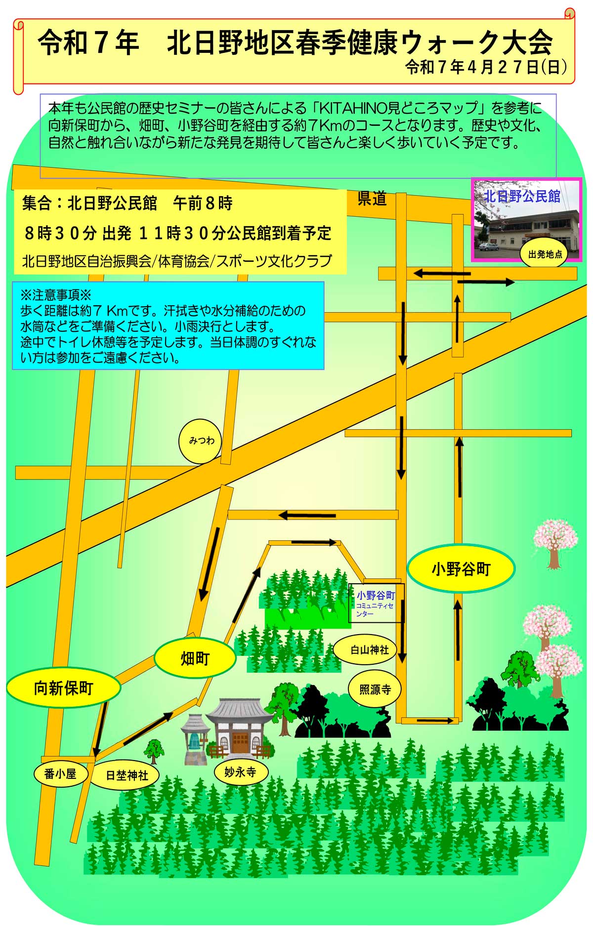 北日野地区自治振興会 春季健康ウォーク大会