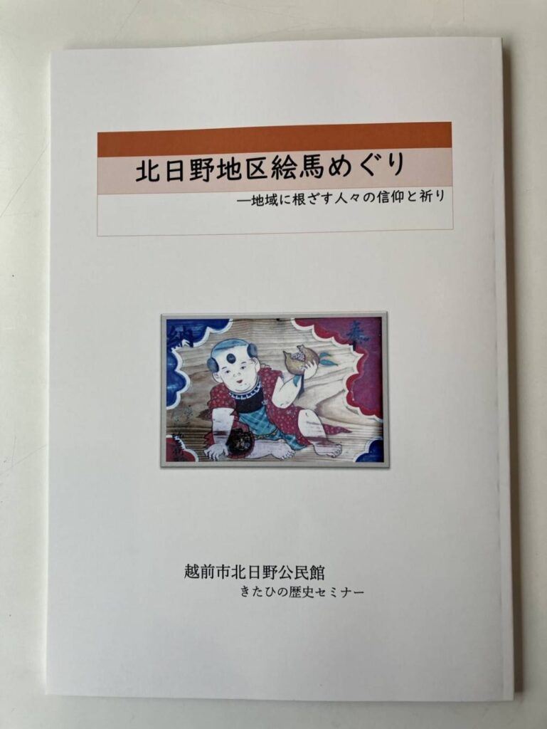 北日野地区自治振興会 絵馬めぐり
