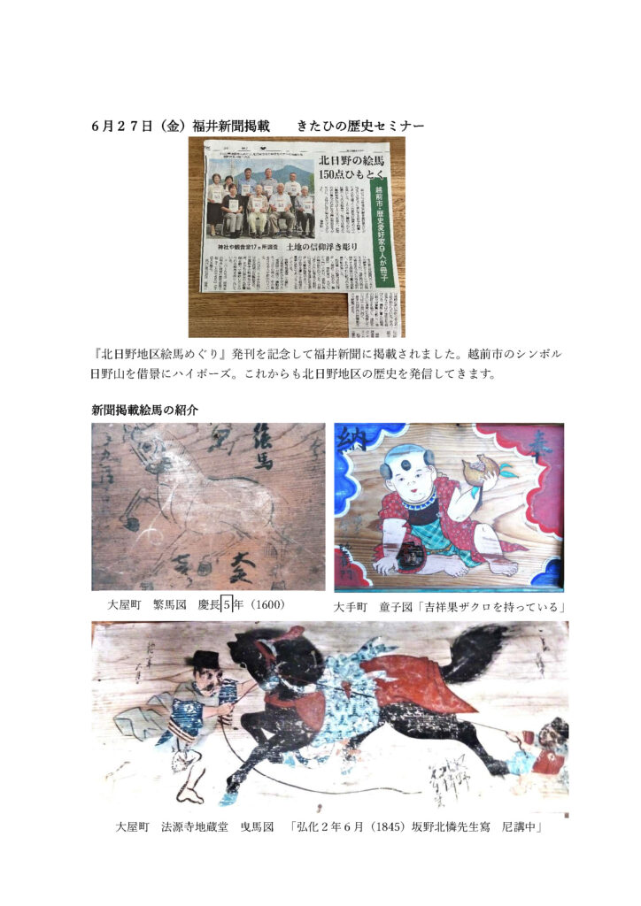 北日野地区自治振興会『北日野地区絵馬めぐり』
