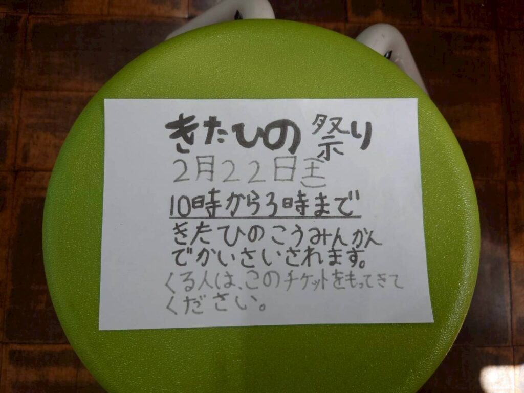 北日野地区自治振興会 北日野学びっこフェス