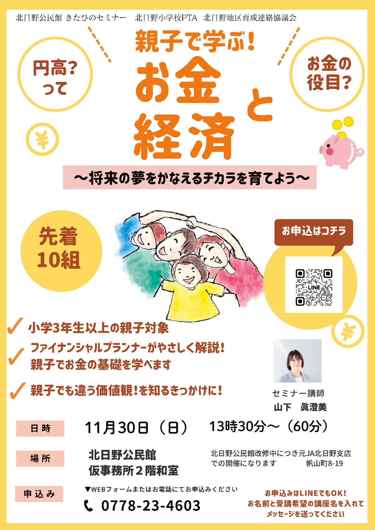 北日野地区自治振興会 きたひのセミナー