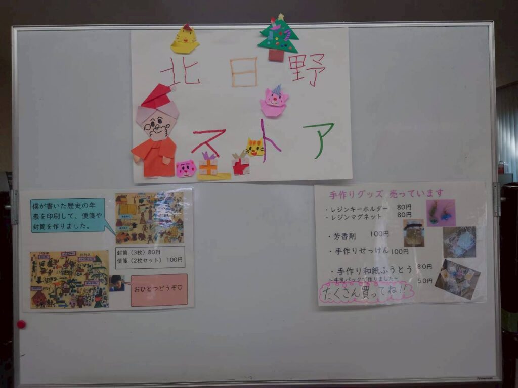 北日野地区自治振興会 北日野マーケット