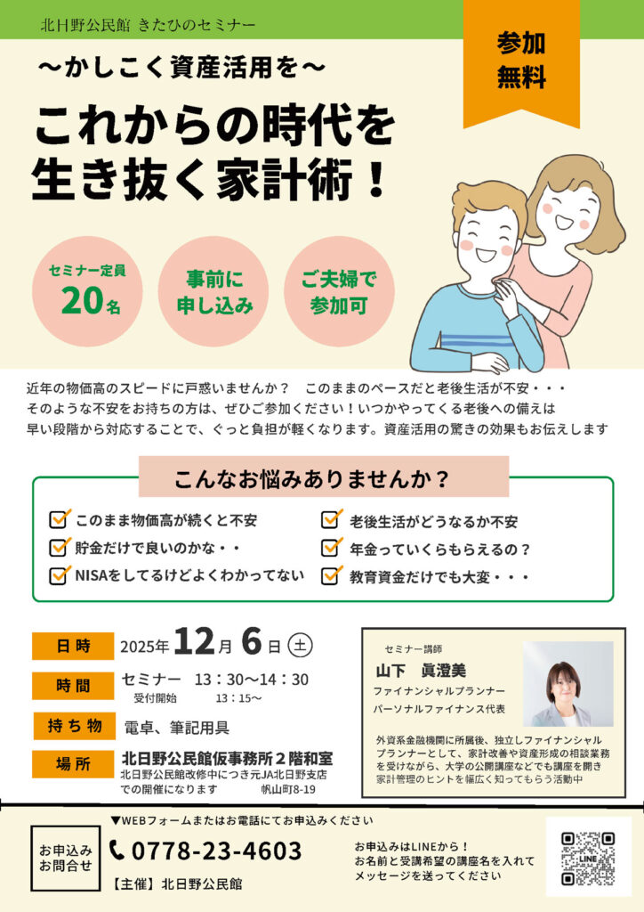 北日野地区自治振興会 きたひのセミナー