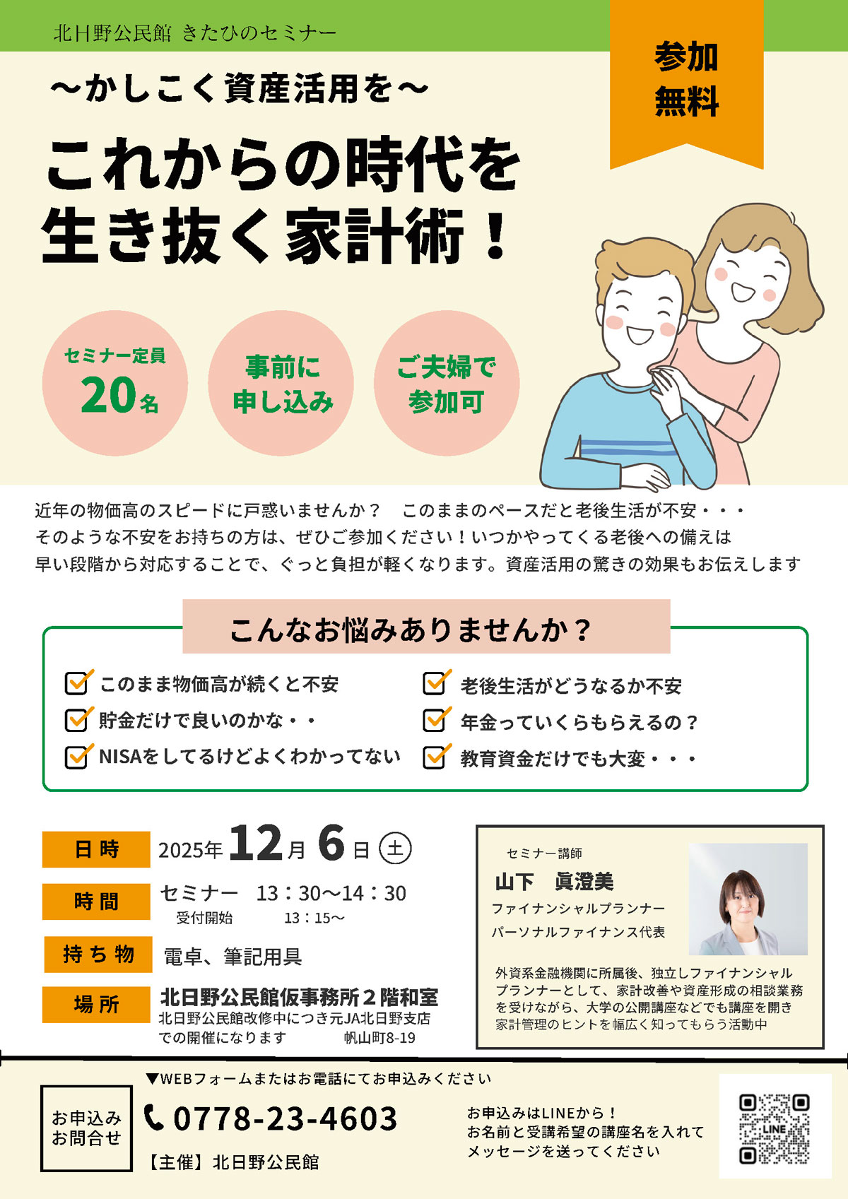 北日野地区自治振興会 きたひのセミナー