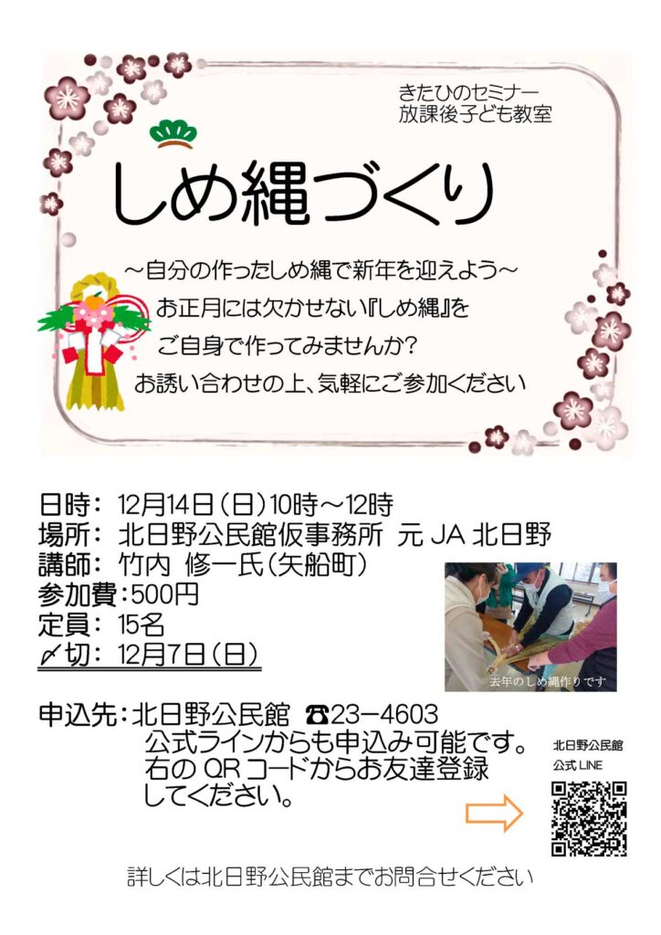北日野地区自治振興会 しめ縄づくり