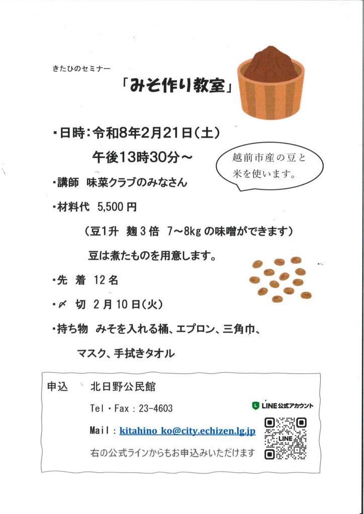 北日野地区自治振興会 みそ作り教室