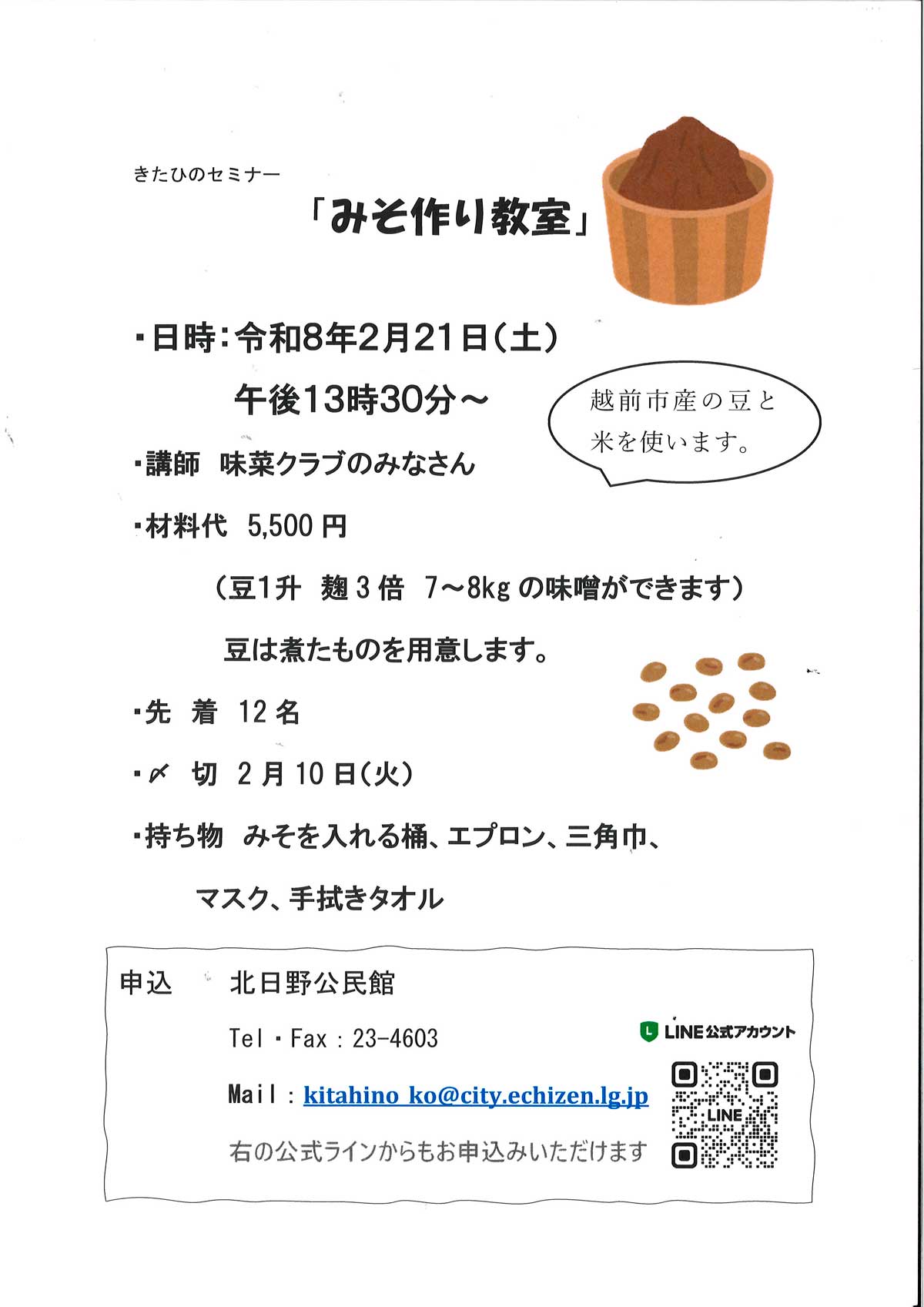 北日野地区自治振興会 みそ作り教室