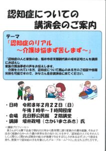 北日野地区自治振興会 認知症についての講演会