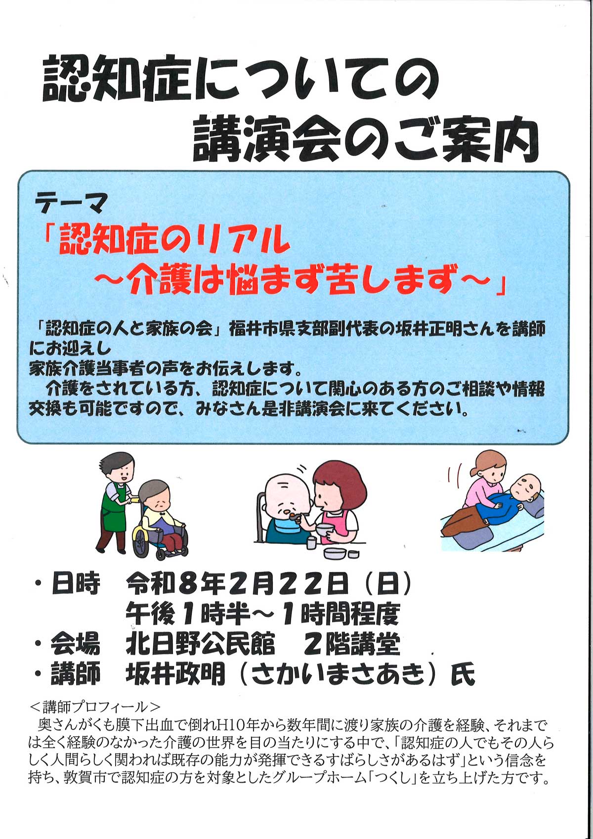 北日野地区自治振興会 認知症についての講演会
