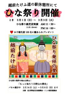 北日野地区自治振興会 ひな祭り