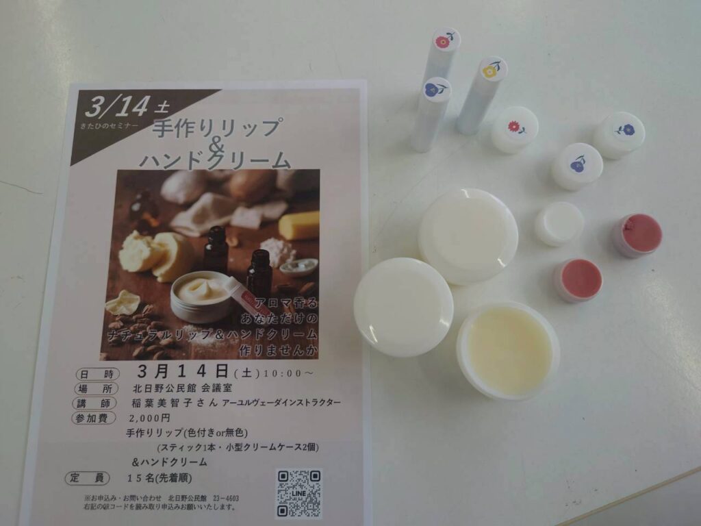 北日野地区自治振興会 手作りリップ＆ハンドクリーム作り