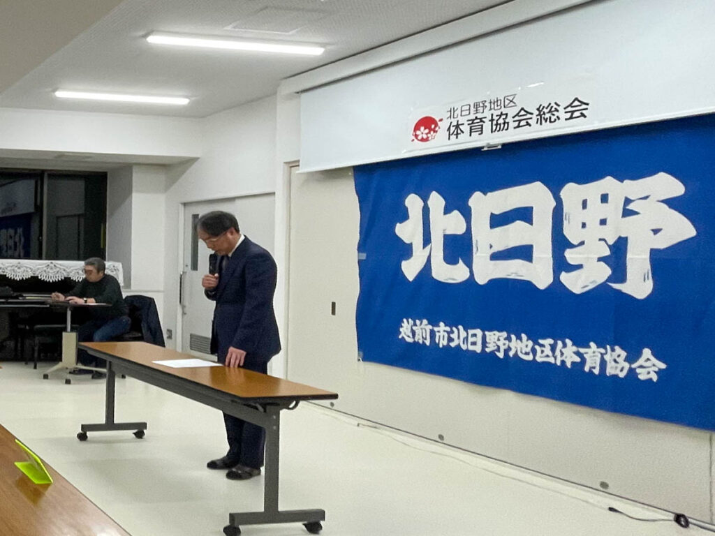 北日野地区自治振興会 体育協会総会