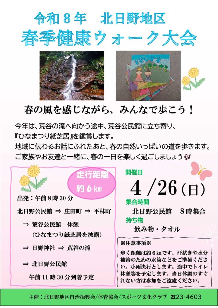北日野地区自治振興会 健康ウォーク