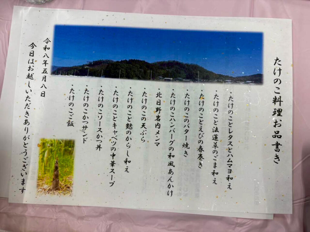 北日野地区自治振興会 タケノコ料理試食会