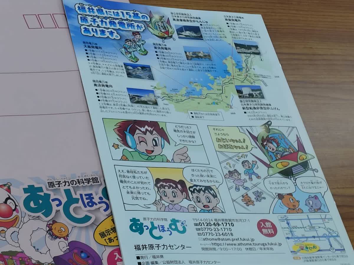 北日野自治振興会 あっとほうむの原子力に関する資料
