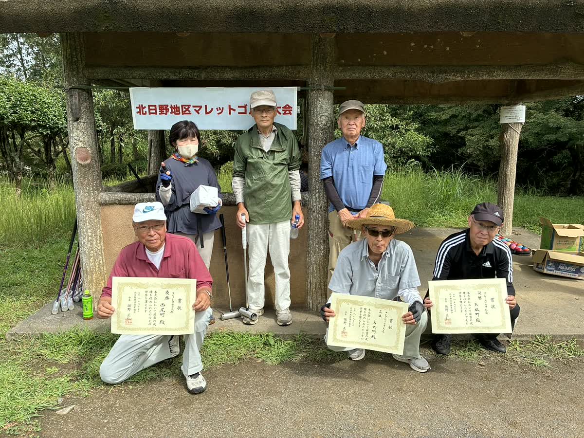 北日野地区自治振興会 地区球技大会 マレットゴルフ大会の入賞者