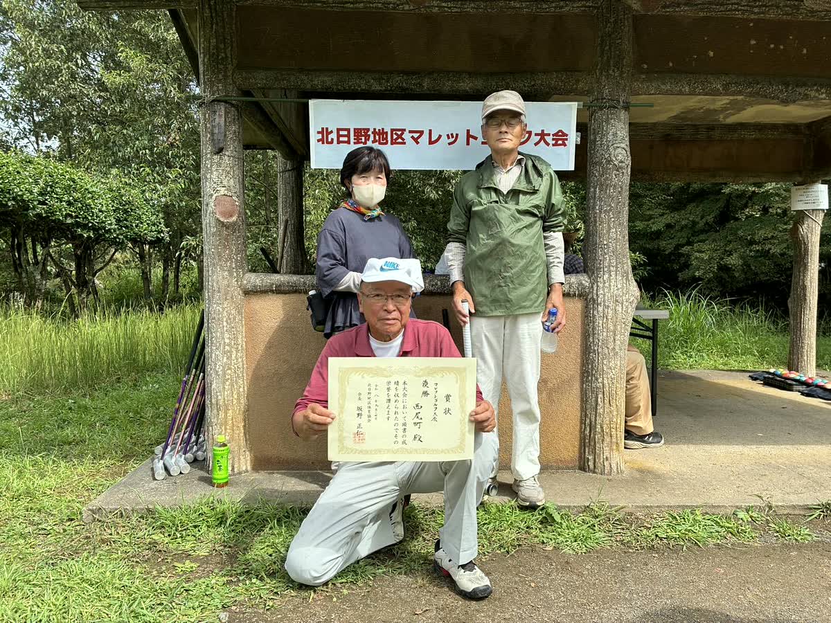 北日野地区自治振興会 地区球技大会 マレットゴルフ大会優勝者