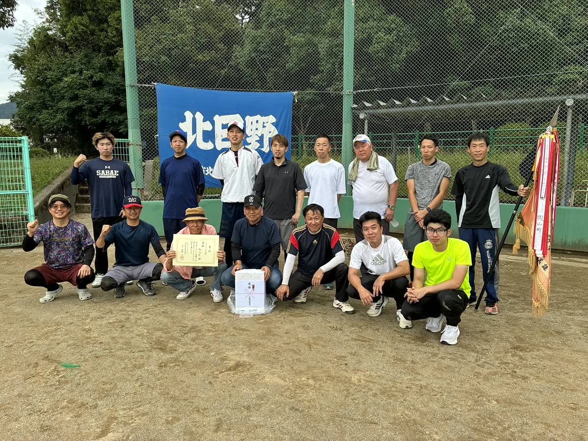 北日野地区自治振興会 地区球技大会 ソフトボール大会優勝チーム