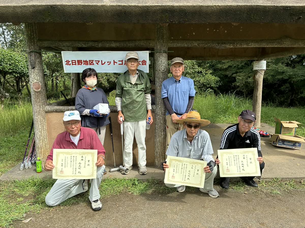 北日野地区自治振興会 地区球技大会 マレットゴルフ大会の入賞者