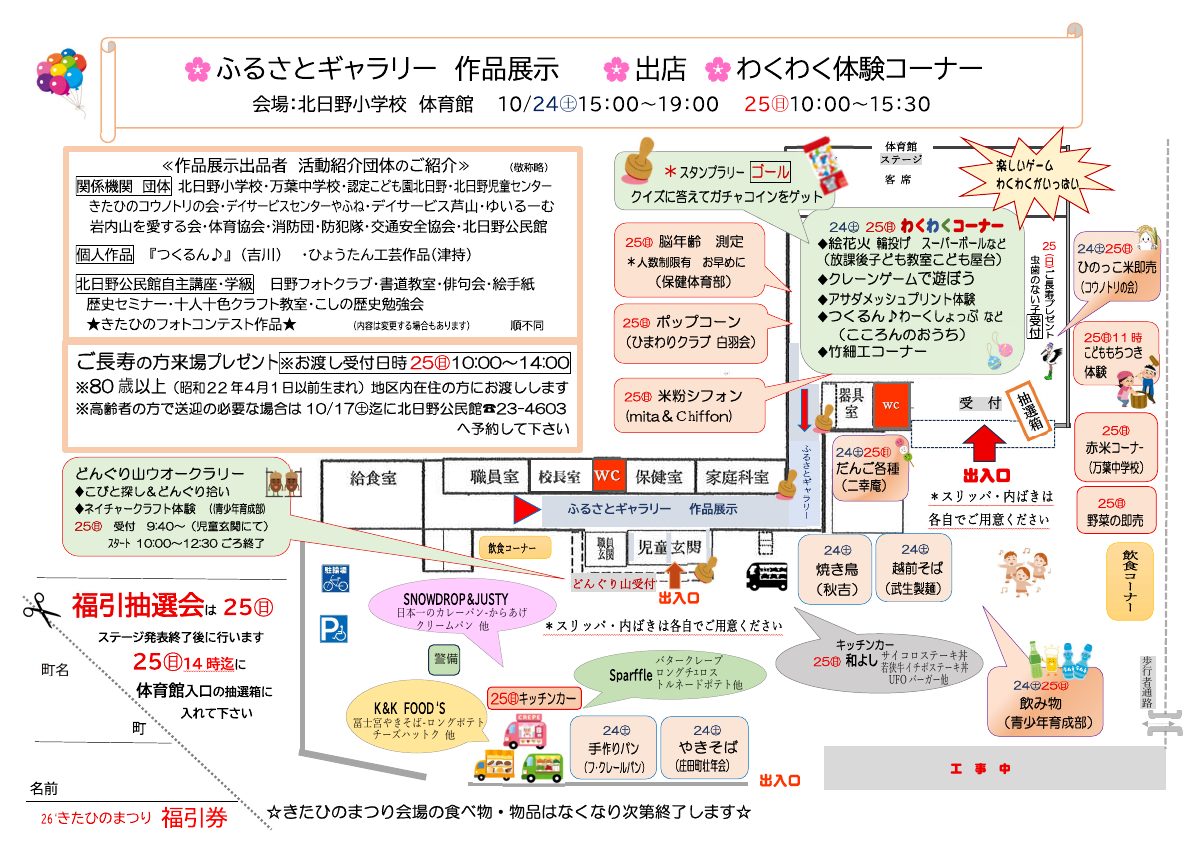 北日野自治振興会 第3回きたひのまつり2026チラシ 2ページ目・作品展示と出店案内