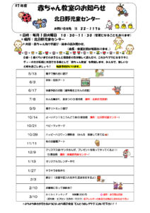 北日野地区自治振興会 赤ちゃん教室