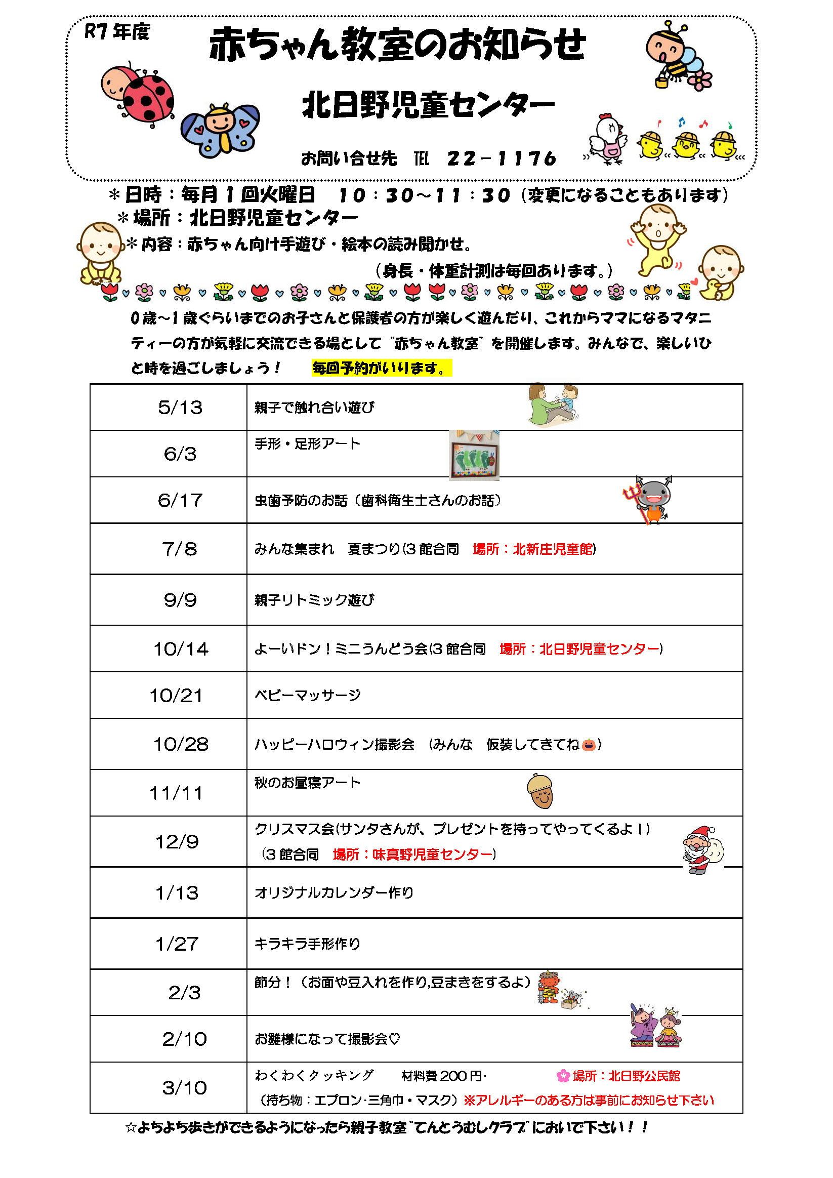 北日野地区自治振興会 赤ちゃん教室