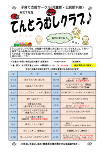 北日野地区自治振興会 てんとう虫クラブ