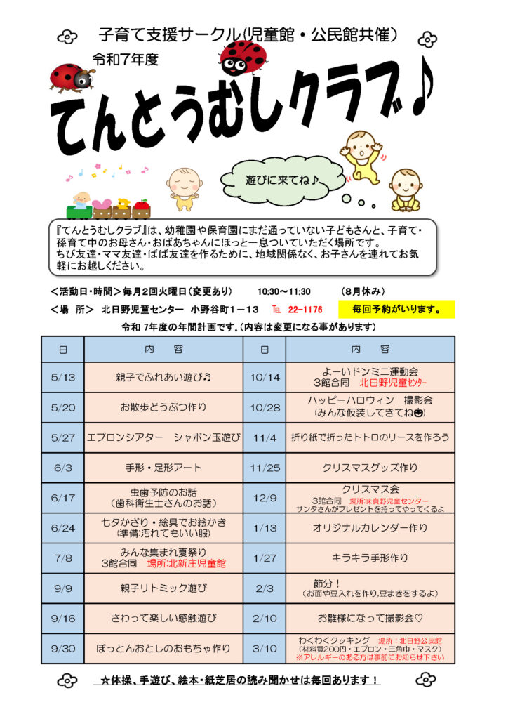 北日野地区自治振興会 てんとう虫クラブ