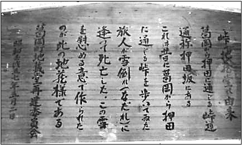 北日野地区自治振興会 葛岡町 押坂峠の地蔵尊