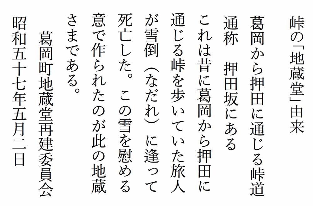 北日野地区自治振興会 葛岡町 押坂峠の地蔵尊