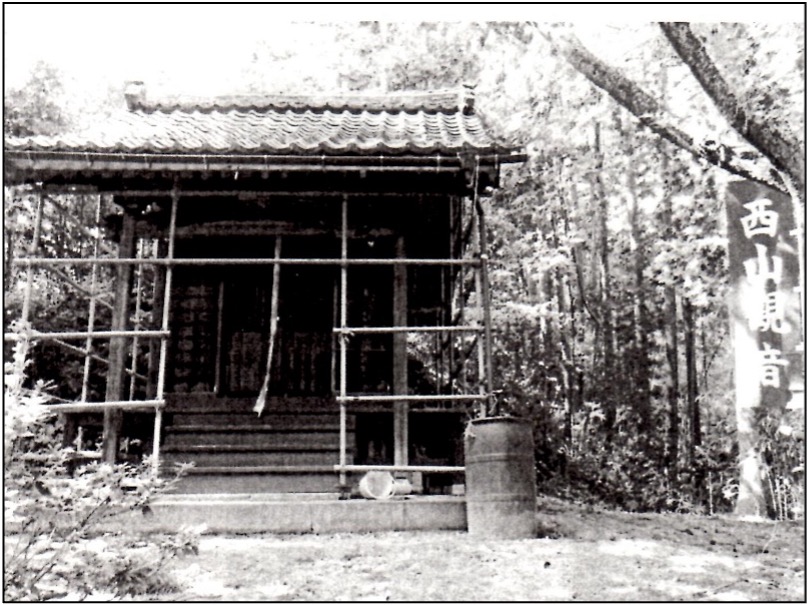 北日野地区自治振興会 西山観音堂