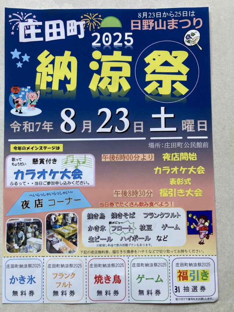北日野地区自治振興会 庄田町日野山まつり