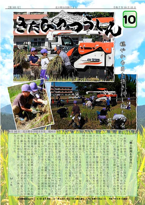 きたひのつうしん2025年10月号