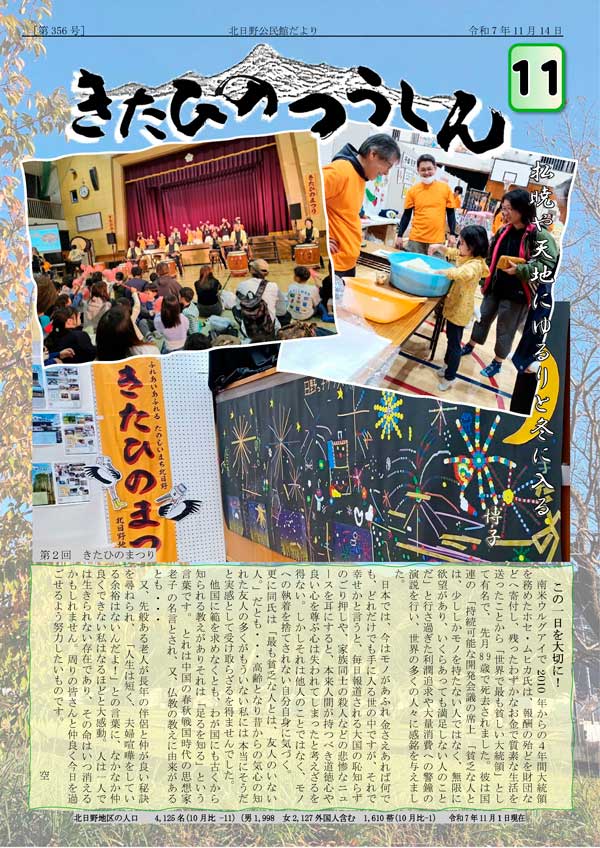 きたひのつうしん2025年11月号