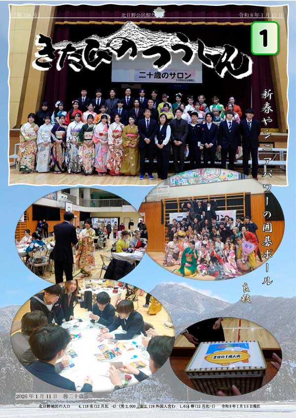 きたひのつうしん2026年1月号
