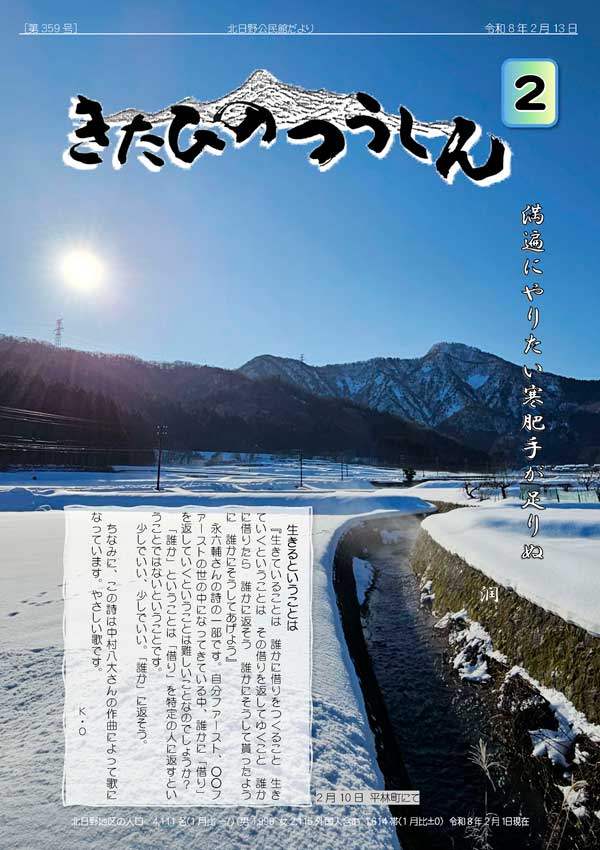 きたひのつうしん2026年2月号