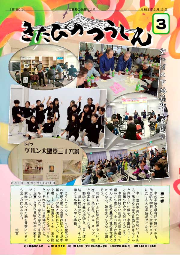 きたひのつうしん2026年3月号