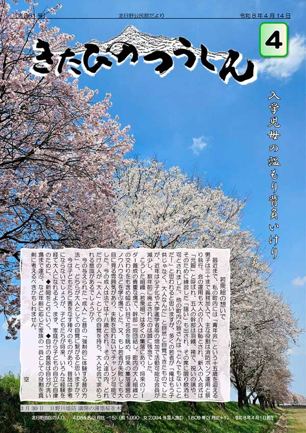 きたひのつうしん2026年4月号