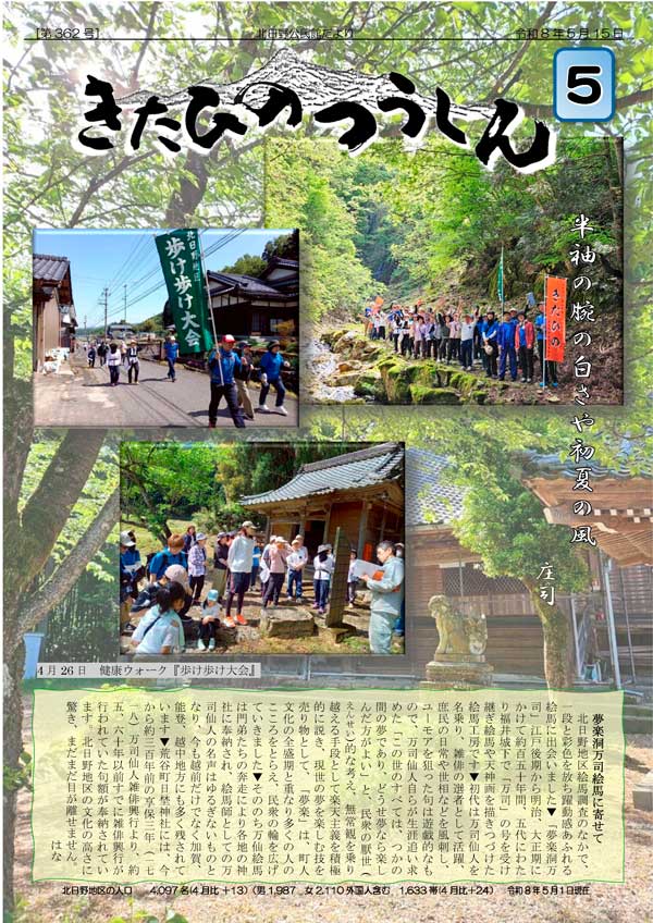 きたひのつうしん2026年5月号