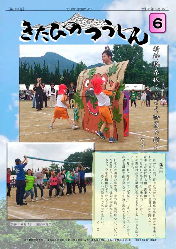 きたひのつうしん2026年6月号
