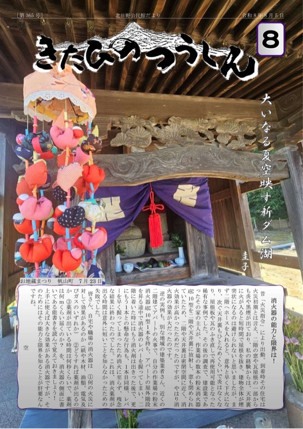 北日野自治振興会 きたひのつうしん2026年8月号