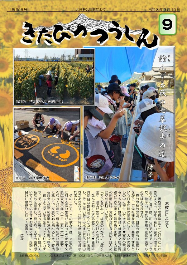 北日野自治振興会 きたひのつうしん2026年9月号